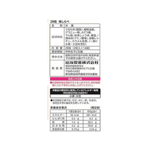 岩塚製菓 味しらべ 28枚 F012704-11774-イメージ2