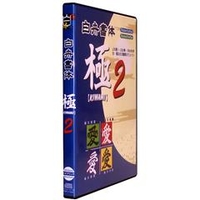 Too 白舟書体 極2(きわみ2)/TrueType Hybrid【Win/Mac版】(CD-ROM) ﾊｸｼﾕｼﾖﾀｷﾜ2TRH