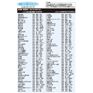 オン・ステージ Wシリーズ専用曲チップ 演歌・歌謡曲中心 100曲入り PK-WST38-イメージ2