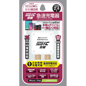 京ハヤ 2ポート搭載USB充電器 KuaL ホワイト JKIQ2400EDWH-イメージ2