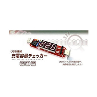 ビット・トレード・ワン USB接続 充電容量チェッカー [キット] レッド AD00023