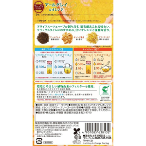 伊藤園 TULLY’S&TEA アールグレイ&オレンジ ティーバッグ 12袋 FCU9405-イメージ9