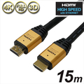 ホーリック HDMIケーブル(15m) ゴールド HDM150-028GD