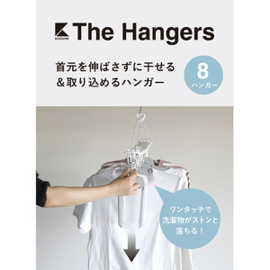 シービージャパン The hangers  ワンタッチ8連ハンガー HANGERSﾜﾝﾀﾂﾁ8ﾚﾝﾊﾝｶﾞ--イメージ3