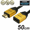 ホーリック HDMI延長ケーブル(0．5m) ゴールド HDFM05-033GD