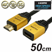 ホーリック HDMI延長ケーブル(0．5m) ゴールド HDFM05033GD