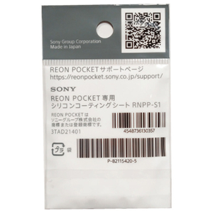 SONY REON POCKET(レオンポケット)専用シリコンコーティングシート RNPP-S1/W-イメージ2