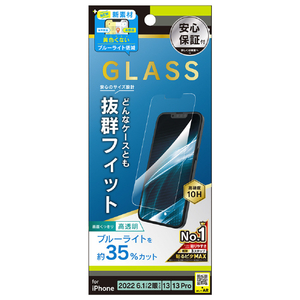 トリニティ iPhone 14/13/13 Pro用ケースとの相性抜群 黄色くならないブルーライト低減 画面保護強化ガラス 光沢 TR-IP22M2-GLS-B3CC-イメージ1