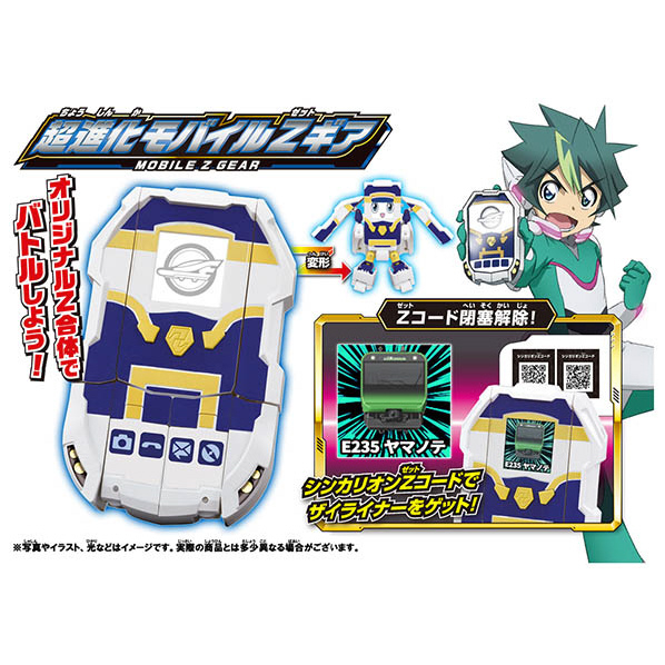 エディオンネットショップ タカラトミー シンカリオンzチヨウシンカモバイルゼツトギア プラレール 新幹線変形ロボ シンカリオンz 超進化モバイルzギア エディオンネットショップ タカラトミー シンカリオンzチヨウシンカモバイルゼツトギア プラレール 新幹線変形ロボ シンカリオンz 超進化モバイルzギア