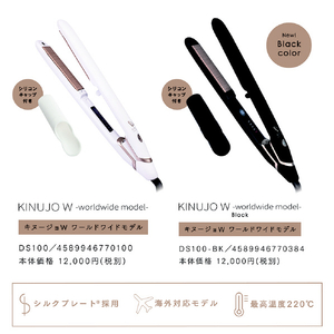 KINUJO ストレートヘアアイロン KINUJO W -worldwide model- ブラック DS100-BK-イメージ13