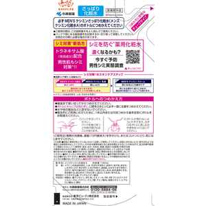 小林製薬 メンズ ケシミン 化粧水 詰替え 140mL FC12218-イメージ2