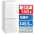 ハイアール 【右開き】140L 2ドア冷蔵庫 ホワイト JR-NF140N-W-イメージ1