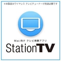 ピクセラ StationTV [MAC ダウンロード版] DLｽﾃ-ｼﾖﾝﾃｲ-ﾌﾞｲDL