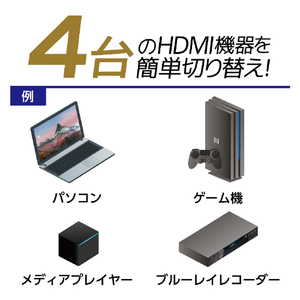 ミヨシ 4K60Hz対応HDMI切替器 4台切替 専用リモコン付き ブラック HDS-4K06/BK-イメージ8
