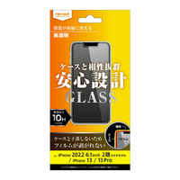 レイアウト iPhone 14/13/13 Pro用ガラスフィルム 10H 光沢 RT-P36F/SCG
