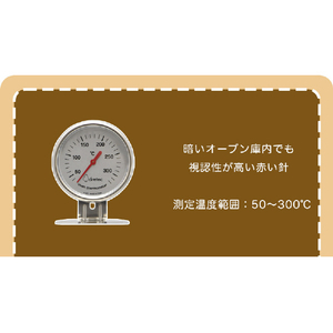 ドリテック オーブン温度計 シルバー O-323SV-イメージ4