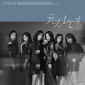 キングレコード AKB48 / 元カレです [初回限定盤/Type B] 【CD+DVD】 KIZM-90727/8
