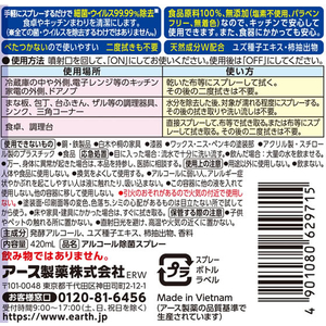 アース製薬 アルコール除菌EX 日本製 除菌スプレー FC30628-イメージ7
