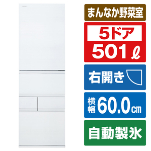 東芝 【右開き】501L 5ドア冷蔵庫 VEGETA フロストホワイト GR-W500GT(TW)-イメージ1