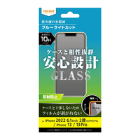 レイアウト iPhone 14/13/13 Pro用ガラスフィルム 10H ブルーライトカット 反射防止 RTP36FSKG