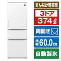シャープ 374L 3ドア冷蔵庫 どっちもドア冷凍冷蔵庫 マットオフホワイト SJPW37KW