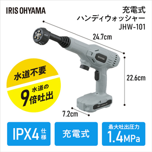 アイリスオーヤマ 充電式ハンディウォッシャー JHW-101-イメージ9