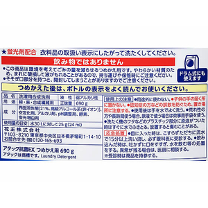KAO アタック抗菌EX つめかえ用 690g FCS0196-イメージ3