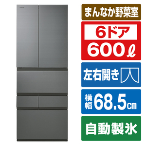 東芝 600L 6ドア冷蔵庫 VEGETA フロストグレージュ GR-W600FZS(TH)-イメージ1
