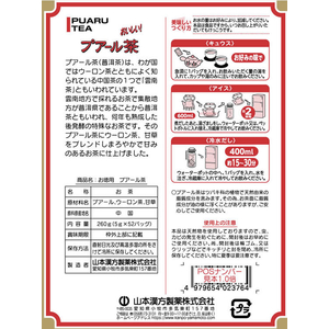 山本漢方製薬 山本漢方/お徳用 プアール茶 5g×52包 FC34711-イメージ2