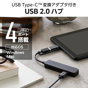 エレコム USB Type-C(TM)変換アダプター付き USB2．0ハブ ブラック U2H-CA4003BBK-イメージ2