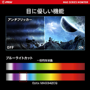 MSI 34型液晶ディスプレイ Optix MAG OPTIX-MAG342CQ-イメージ10