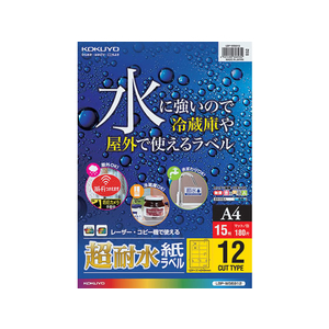 コクヨ カラーレーザー&カラーコピー用超耐水紙ラベル A4 12面 15枚 F954167-LBP-WS6912-イメージ1