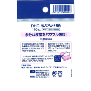 東京テープ DHC/あぶらとり紙 150枚入 FCU4489-イメージ2