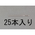 エスコ 縫針 先丸 25本 1.22×51mm FCY1949-EA916JE-5