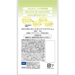 東京テープ DHC/オリーブ ホイップ ハンドクリームa(SS) 45g FCU4490-イメージ2