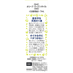 東京テープ DHC/オリーブバージンオイル(SS) 7ml FCU4491-イメージ2
