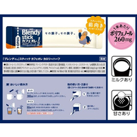 エディオンネットショップ 味の素ａｇｆ F ブレンディ スティック カフェオレ カロリーハーフ 100本