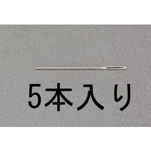エスコ 縫針 先丸 5本 0.57×32mm FCY1954-EA916JE-12-イメージ1