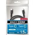 グリーンハウス USB Type-C - USB Type-C充電/データ転送ケーブル(1．5m) ブラック GH-UCCCA15-BK