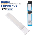 エコデバイス LED FPLランプ 27ワット相当(昼光色) FPL27LED-N