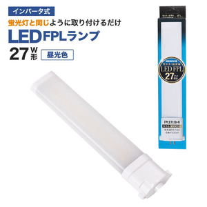 エコデバイス LED FPLランプ 27ワット相当(昼光色) FPL27LED-N-イメージ1