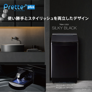 AQUA 14．0kg全自動洗濯機 Prette(プレッテ) シルキーブラック AQW-VX14P(K)-イメージ6