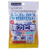 ハクバ レンズ専用防カビ剤 レンズフレンズ KMC62