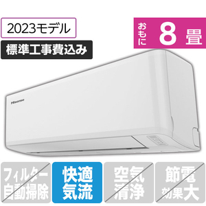 ハイセンス 「工事代金別」 8畳向け 冷暖房インバーターエアコン Sシリーズ ホワイト HAS25FWS-イメージ1
