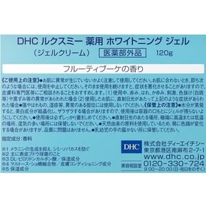東京テープ DHC/ルクスミー薬用ホワイトニングジェル 120g FCU4503-イメージ2