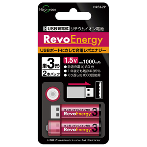 ヒーローグリーン USB充電式リチウムイオン電池(単3形 2本パック) Revo Energy HRE3-2P-イメージ2