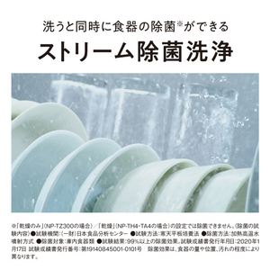 パナソニック 食器洗い乾燥機 ホワイト NP-TA4-W-イメージ5