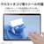 エレコム Surface Pro 8/Pro X用フィルム/防指紋/超透明 TB-MSP8FLFANG-イメージ5