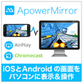 Ging Apower Mirror [Win/Mac ダウンロード版] DLAPOWERMIRRORDL