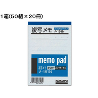 コクヨ 複写メモ B7 50組×20冊 1箱(20冊) F946921ﾒ-191N